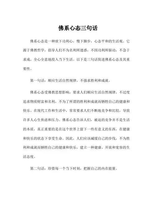 佛系心态三句话