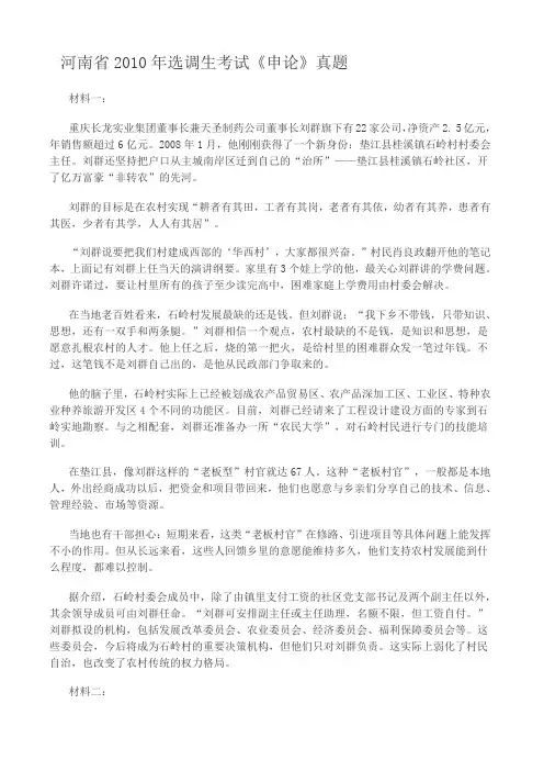 河南省2010年选调生考试《申论》真题