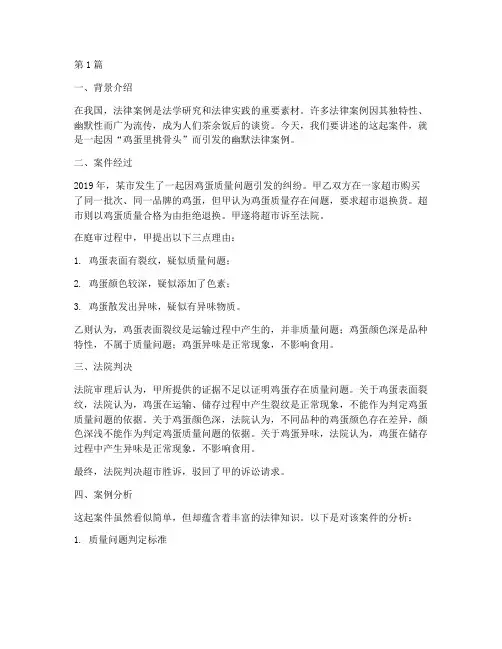 比较好玩的法律案例(3篇)