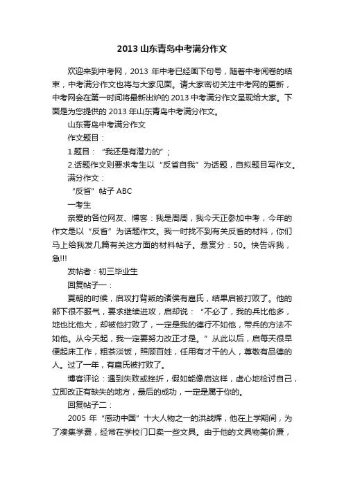 2013山东青岛中考满分作文