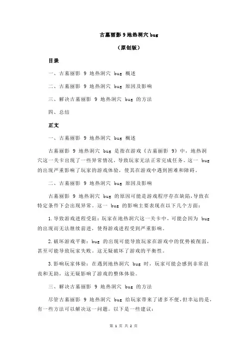 古墓丽影9地热洞穴bug