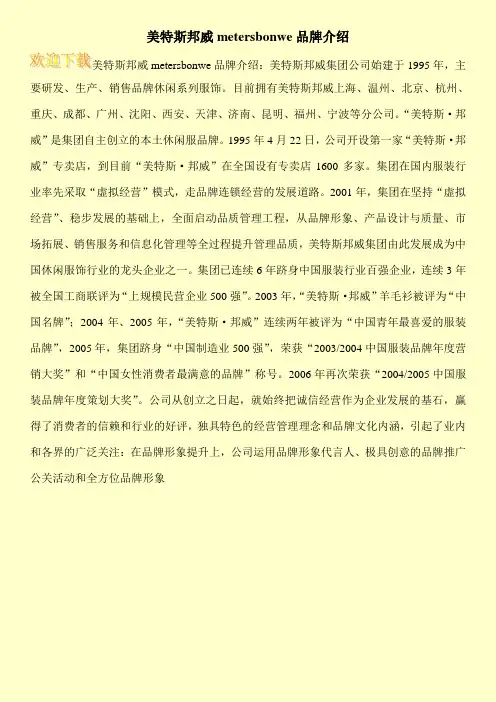 美特斯邦威metersbonwe品牌介绍