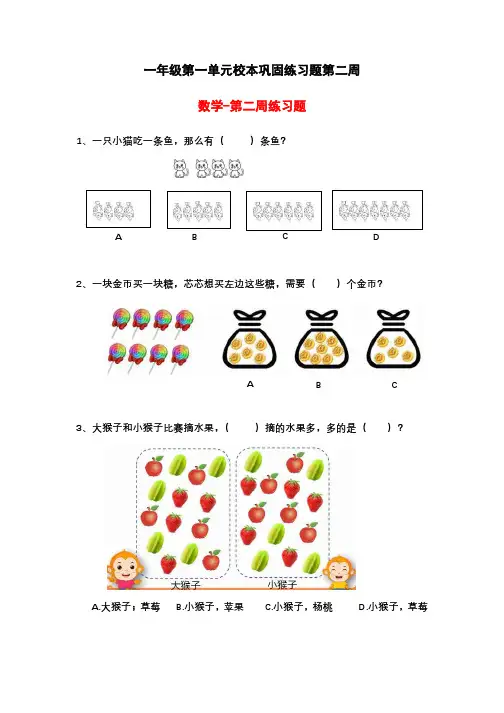 一年级校本巩固练习题汇总(第二周)_PDF压缩
