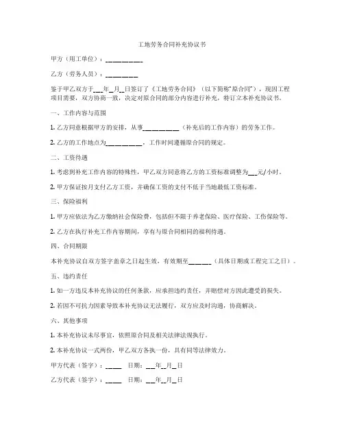 工地劳务合同补充协议书