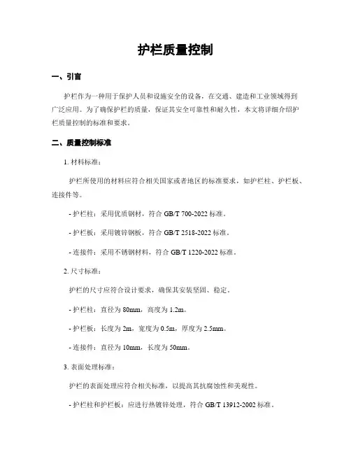 护栏质量控制
