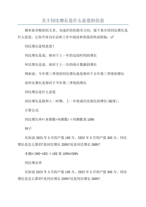关于同比增长是什么意思的信息