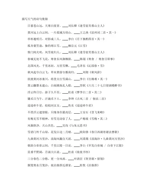 描写天气的诗句