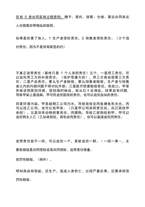 [全]民法复习 七类典型的侵权责任 全考点[法考详解]