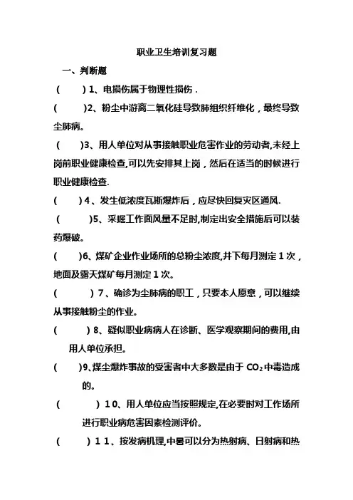 职业卫生培训复习题