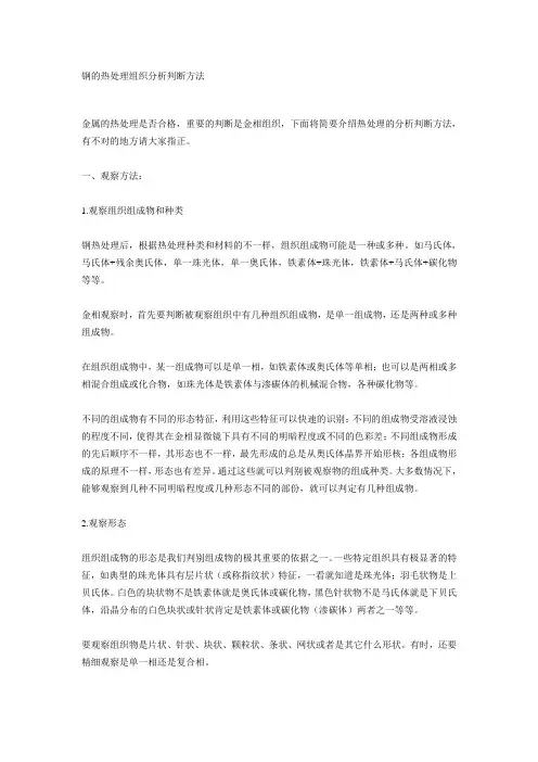 钢的热处理组织分析判断方法