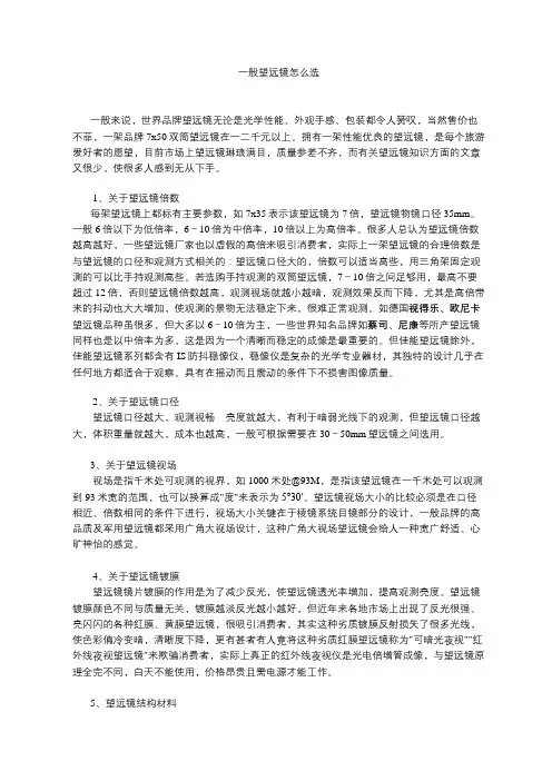 一般望远镜怎么选