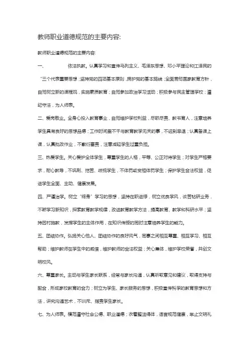 教师职业道德规范的主要内容