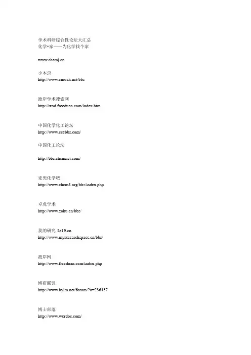 学术科研综合性论坛大汇总