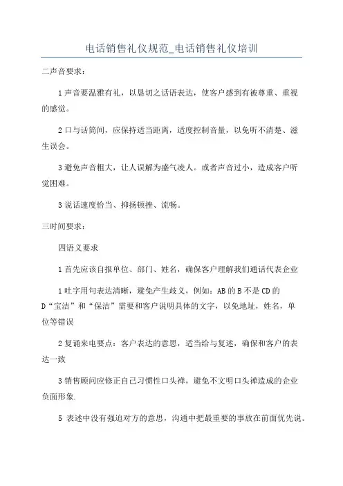 电话销售礼仪规范_电话销售礼仪培训