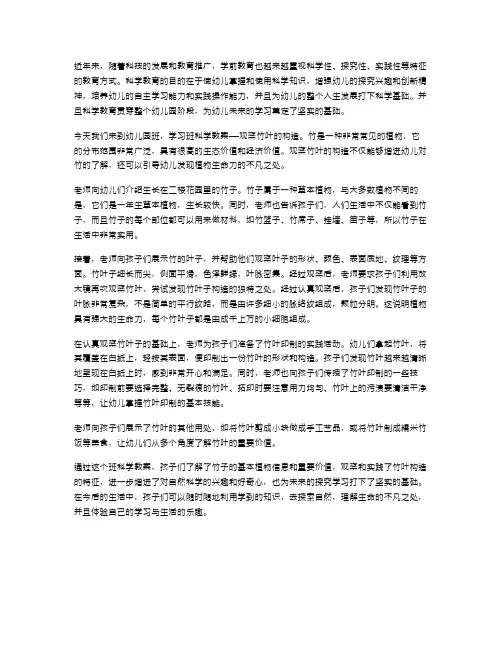 《竹》中班科学教案——观察竹叶的构造