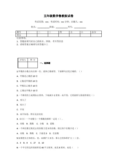 五年级数学鲁教版试卷