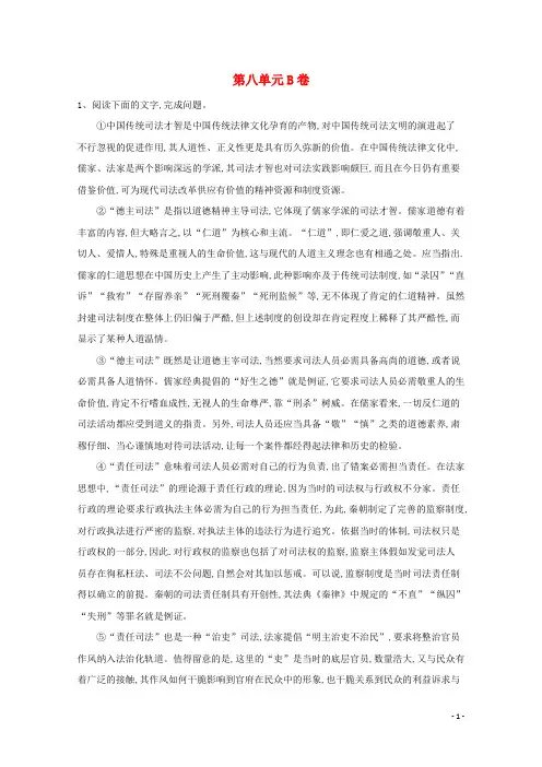 2024_2025学年新教材高中语文第八单元单元测试B卷含解析部编版必修下册