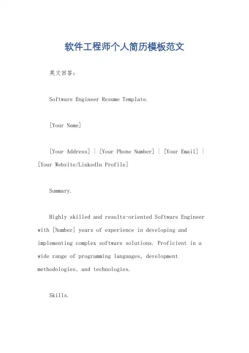 软件工程师个人简历模板范文