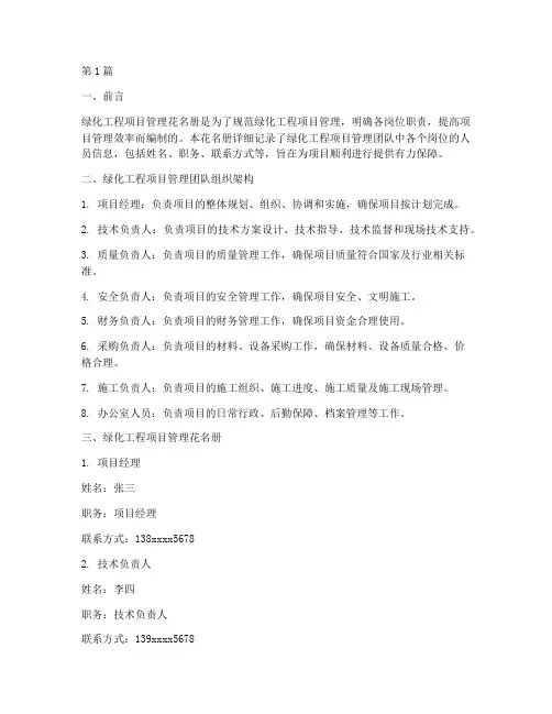 绿化工程项目管理花名册(3篇)