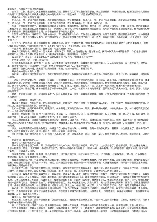 最美心头一亮时优秀作文（精选28篇）