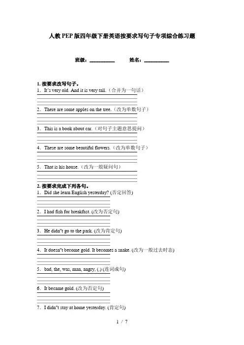 人教PEP版四年级下册英语按要求写句子专项综合练习题