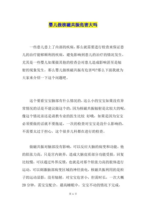 婴儿做核磁共振危害大吗