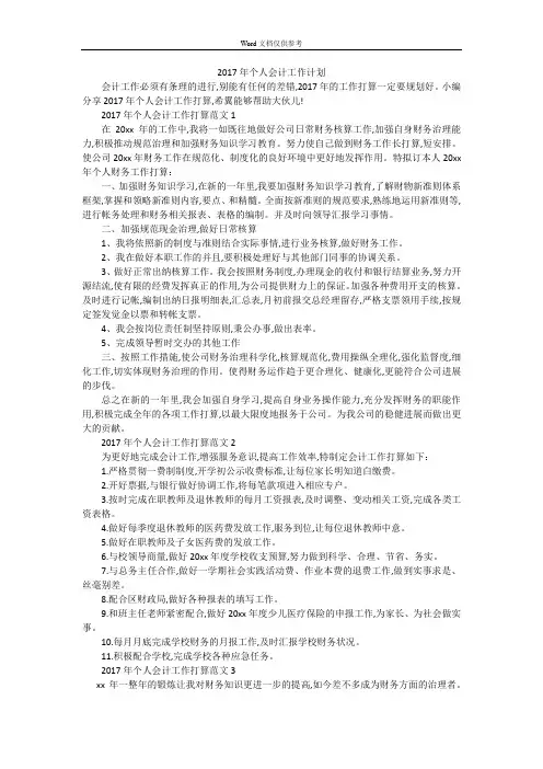 2017年个人会计工作计划
