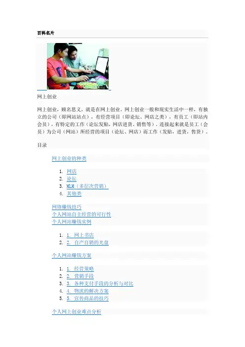 网上创业百科查询1