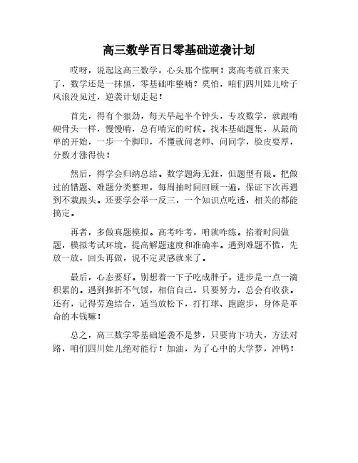 高三数学最后100天零基础逆袭