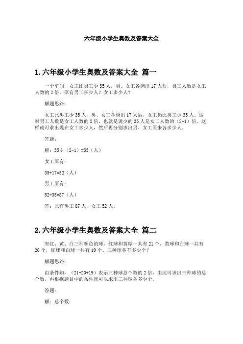 六年级小学生奥数及答案大全