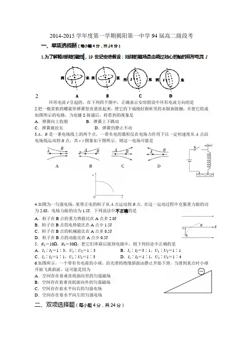 广东省揭阳市第一中学2014-2015学年高二上学期第二次阶段考试物理试题word版含答案