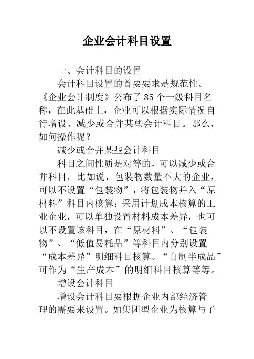 企业会计科目设置