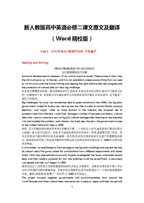 人教版高中英语必修二课文原文及翻译