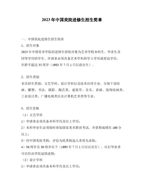 2023年中国美院进修生招生简章