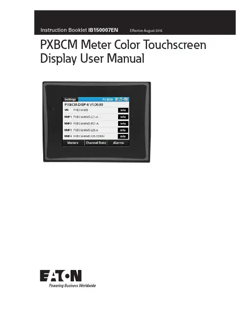 Eaton PXBCM 6英寸彩色触屏显示仪用户手册说明书