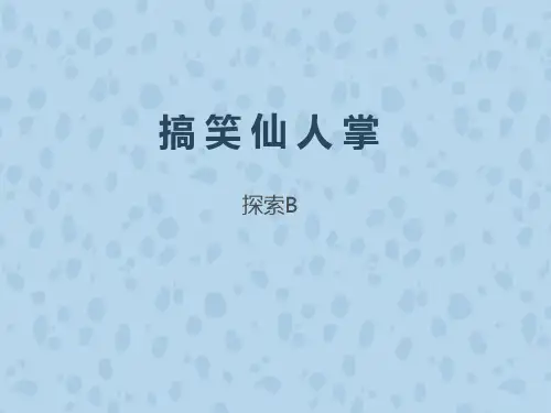 仙人掌 美术课件