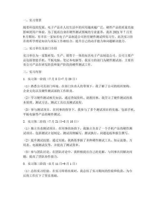 硬件测试师实习报告