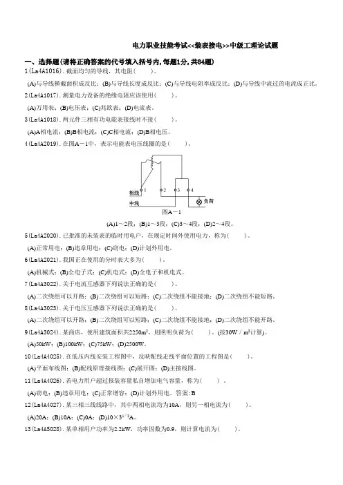 装表接电中级理论试题