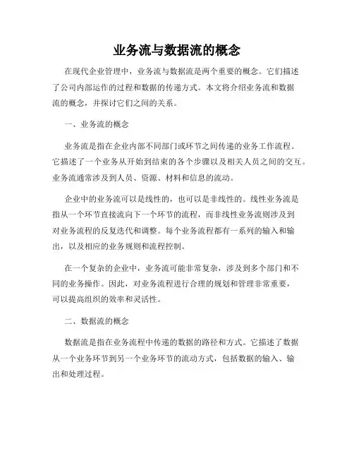 业务流与数据流的概念