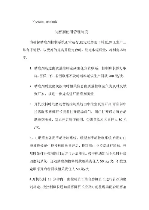 助磨剂使用管理制度