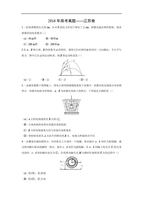 【物理】2016年高考真题——江苏卷(解析版)