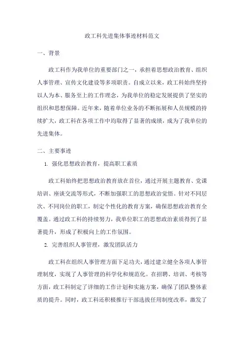 政工科先进集体事迹材料