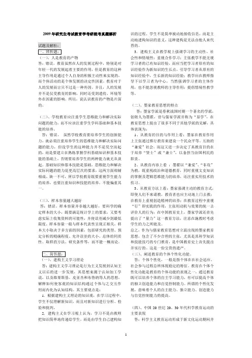 2009年研究生考试教育学考研统考真题解析