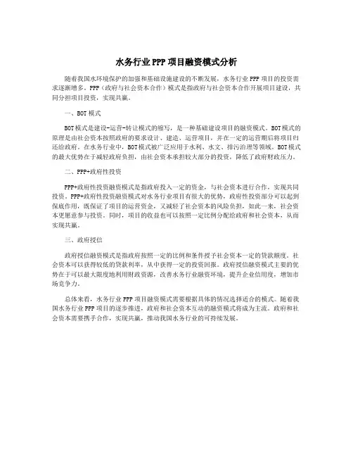 水务行业PPP项目融资模式分析
