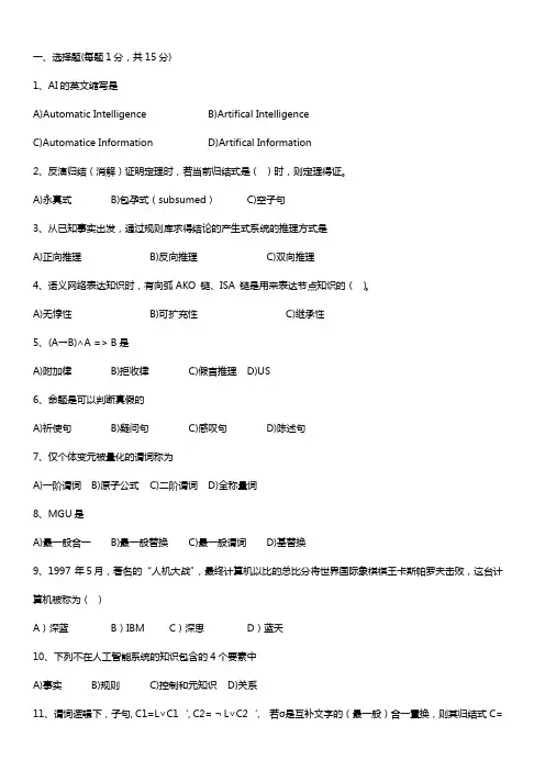 人工智能经典考试试题及答案