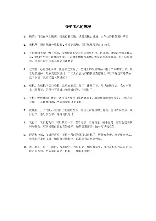乘坐飞机的流程