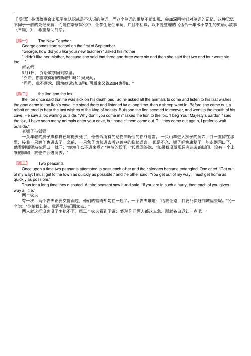 适合一年级小学生的英语小故事（三篇）