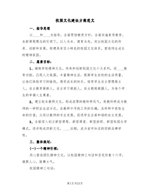 校园文化建设方案范文(4篇)