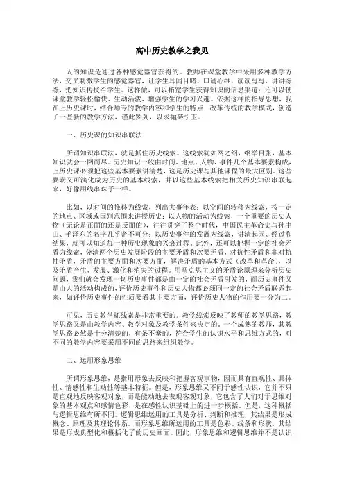 高中历史教学之我见