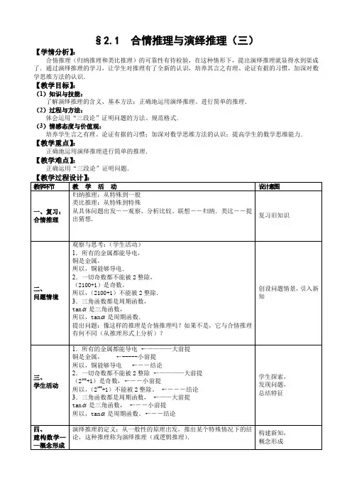 人教A版选修1-2教案：2.1合情推理与演绎推理(三)(含部分答案)